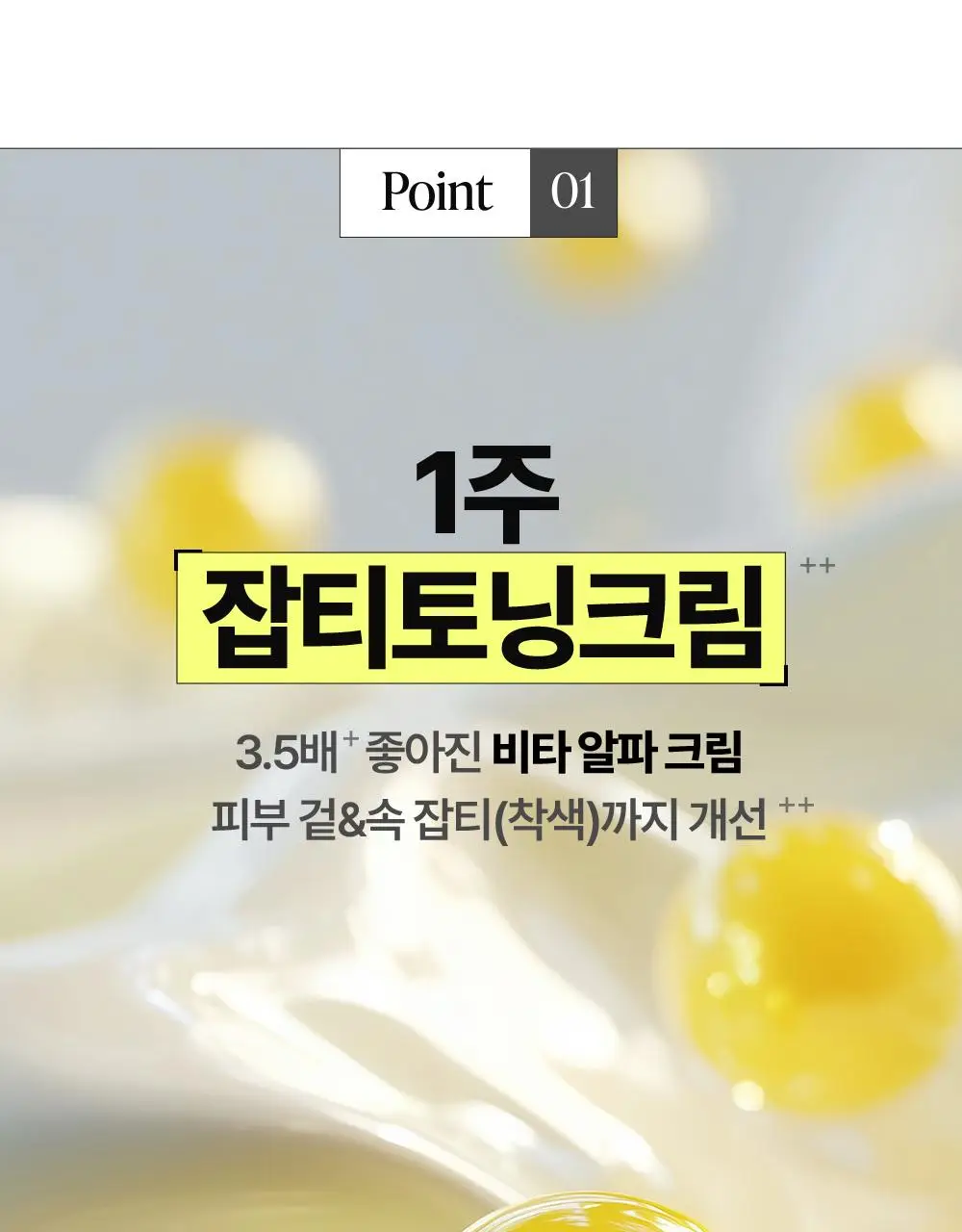 [비타캡슐/착색이별] 구달 청귤 비타C 잡티케어 크림 알파 75ml 기획 (+25ml) 상세페이지 15